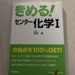 きめる!センター化学1