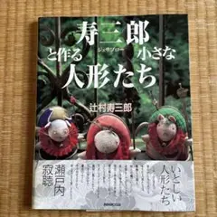 2025年最新】辻村寿三郎作品集の人気アイテム - メルカリ