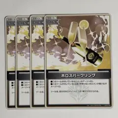 ホロカ　ホロスパークリング　4枚セット②