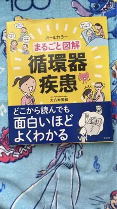 循環器疾患