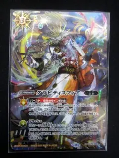 バトスピ グラビティスフィア BS70 シークレット