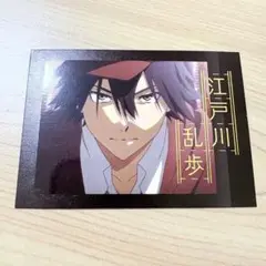 文豪ストレイドッグス　ぱしゃこれ　江戸川乱歩　箔押し　第5弾