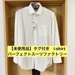 【未使用品】Perfect Suit Factory i-shirt LL