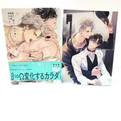 愛だ、恋だの処方箋 2巻 限定版　秋久テオ