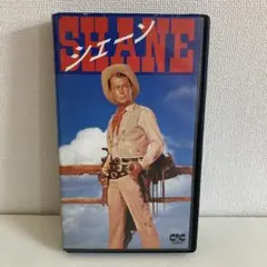 SHANE シェーン VHS版
