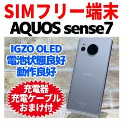 SIMフリー AQUOS sense7 128GB ライトカッパー電池良好