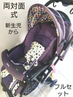 アップリカ AirRia エアリア ハイシート 両対面ベビーカー