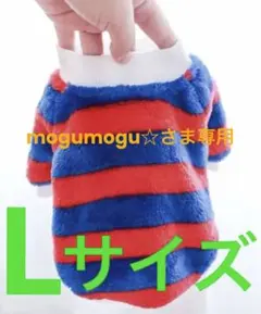 犬服 新品タグ付きボーダー Lサイズ