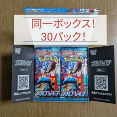 ポケモンカード　メガブレイブ　同一ボックス　30パック 1ボックス