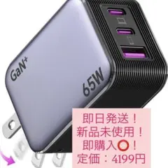 【新品未使用】業界超ミニ・超軽量・３台同時充電type -c　65W 急速充電器