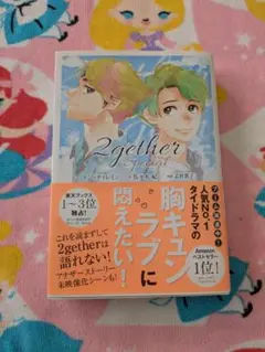 2gether Special Brightwin主演　原作　小説