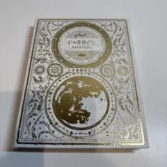 ずっと真夜中でいいのに。 今は今で誓いは笑みで 初回生産限定盤