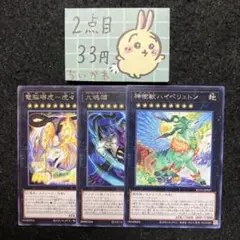 遊戯王 ランク9エクシーズ 字レア 3枚
