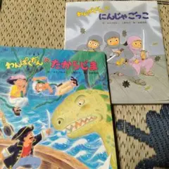わんぱくだんシリーズ　セット