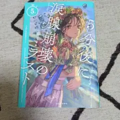 5分後に涙腺崩壊のラスト　エブリスタ編
