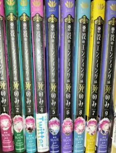 悪役のエンディングは死のみ1巻〜9巻　全巻セット　漫画　コミック