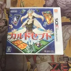 カルドセプト　3DS ソフト