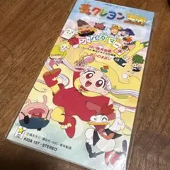 ン・パカマーチ CDシングル 夢のクレヨン王国
