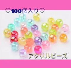 アクリルビーズ100個 おまけ付き！
