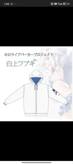 佐*奈様 ホロライブ　白上フブキ　受注生産限定パーカー　エビテン ホロライブ パーカープロジェクト(白上フブキ)【受注生産