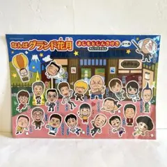 【新品未使用】なんばグランド花月シール