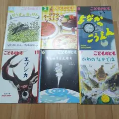 こどものとも　6冊セット