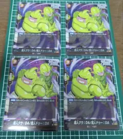 魔人クウ：DA/魔人ドゥー：DA Vジャンプ 4月号付録
