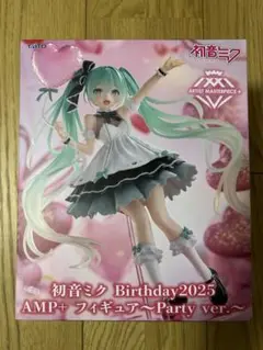 初音ミク　Birthday2025　AMP+　フィギュア　Party ver