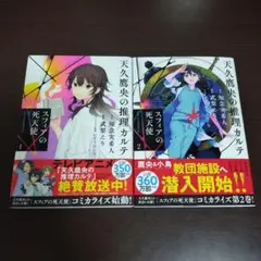 天久鷹央の推理カルテ