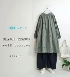 \2点セット/シーズンリーズン 刺繍チュニック+セルフサービス ワイドパンツ L
