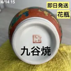 九谷焼　木米　花瓶　花器　色絵　赤絵　昭和レトロ　時代物　フラワーベース 九谷焼 木米 花瓶 花器 色絵 赤絵 昭和レトロ 時代物 フラワー