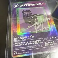 s*i様 ずとまよカード　ぐされ 直筆サイン s*i様 ずとまよカード ぐされ 直筆サイン - メルカリ