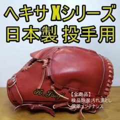 ヘキサ HEXA 日本製 Xシリーズ ファーストバック 投手用 軟式グローブ 2025年最新】hexa グローブの人気アイテム - メルカリ
