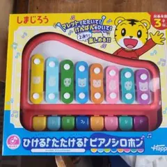 しまじろう ひける!たたける!ピアノシロホン
