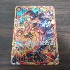 OP13-120　サボ