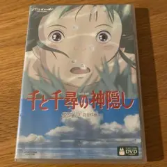 千と千尋の神隠し ('01日) セル版DVD ※特典ディスク+ケース
