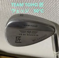 【匠】TEAM TOHO 50° ウェッジ