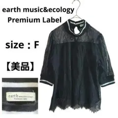 【美品】アースミュージックアンドエコロジー 五分袖シャツ レース ブラック F