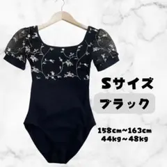 【匿名配送/即日配送】ブラック Sサイズ レオタード 大人用
