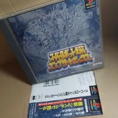 PS スーパーロボット大戦 コンプリートボックス プレステ1 激レア