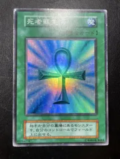 遊戯王　死者蘇生　初期　7161