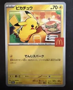 ポケモンカード　ピカチュウ マクドナルドプロモカード