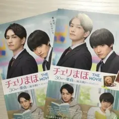 《チェリまほ》フライヤー