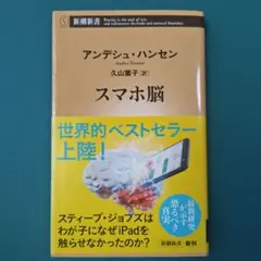 スマホ脳