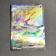 【美品】ミロカロスSAR (進化セット)