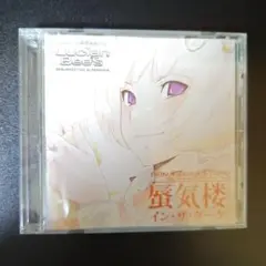 「Lucian Bee's」キャラソン Vol.3 蜃気楼 イン・ザ・ダーク
