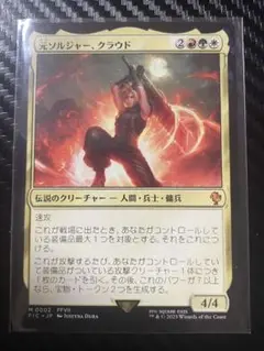 元ソルジャー、クラウド