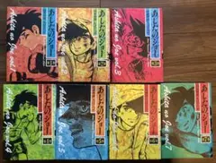 あしたのジョー 1-7巻セット