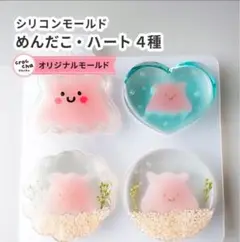 メンダコ モールド