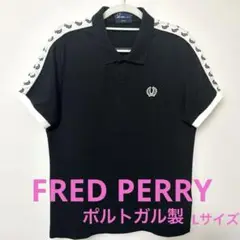 FRED PERRY ブラック ポロシャツ L ポルトガル製